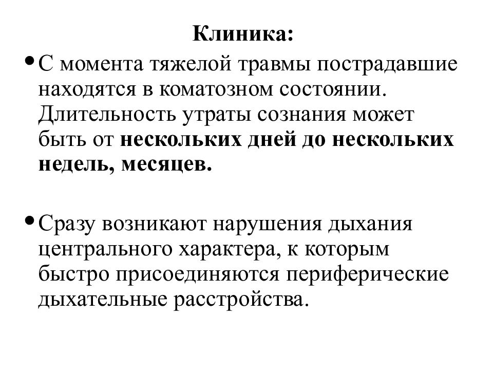 Центральный характер. Неврологический статус при ЗЧМТ. Неврологический статус при ЧМТ. При ЧМТ может возникнуть дыхание по-типу. Неврологический статус в коматозном состоянии.