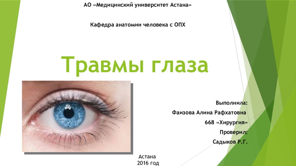 Заболевание и повреждение глаз биология 8 класс. Травмы глаза презентация. Глаз для презентации. Предупреждение травм глаза.