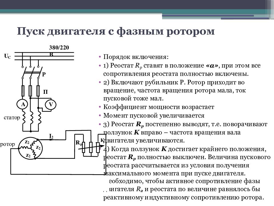 Схема асинхронного трехфазного электродвигателя