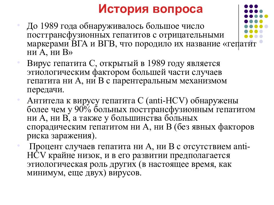 Презентация вирусный гепатит в