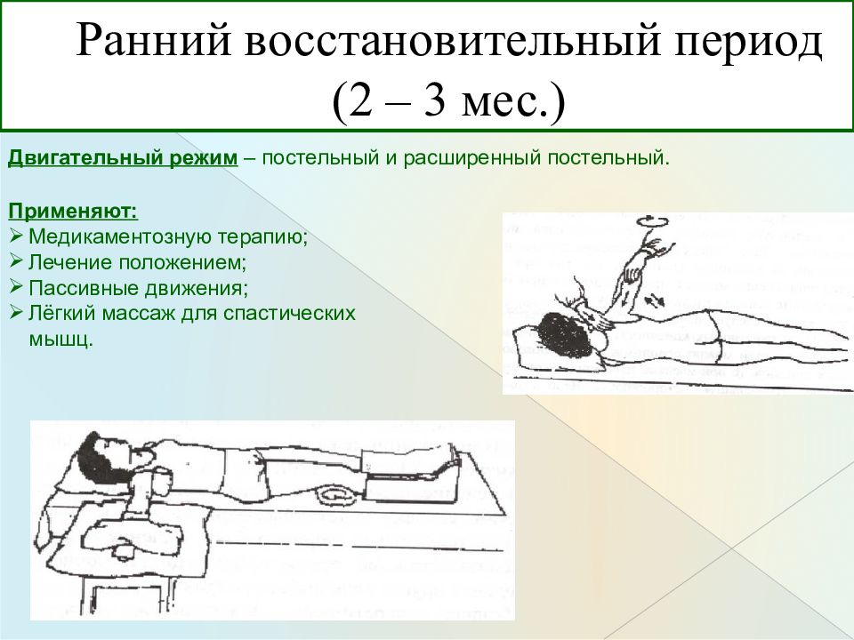 Реабилитация при заболеваниях нервной системы презентация