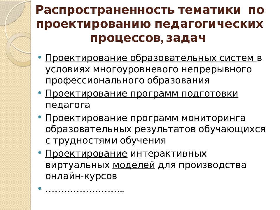 Педагогическое проектирование образовательных программ. Проектирование педагогических систем. Задачи педагогического проектирования. Трудности педагогического проектирования. Карточки по теме педагогические проектирования.