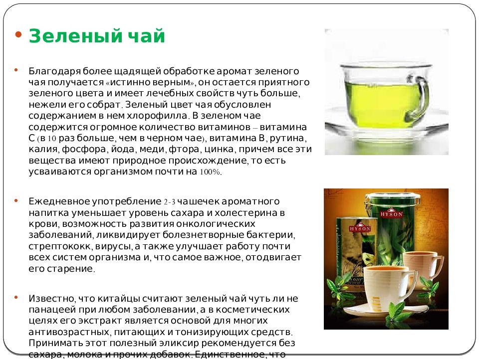 Зеленый чай мочегонный или нет. Зеленый чай понижает сахар. Напитки на основе зеленого чая. Зелёный чай снижает сахар в крови. Что содержит зеленый чай.