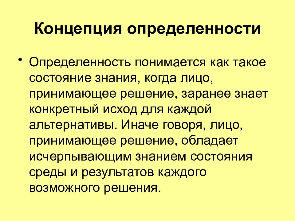 Что понимается под концепцией проекта