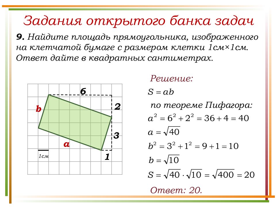 Найди меньшее основание изображенного на рисунке параллелограмма если площадь клетки