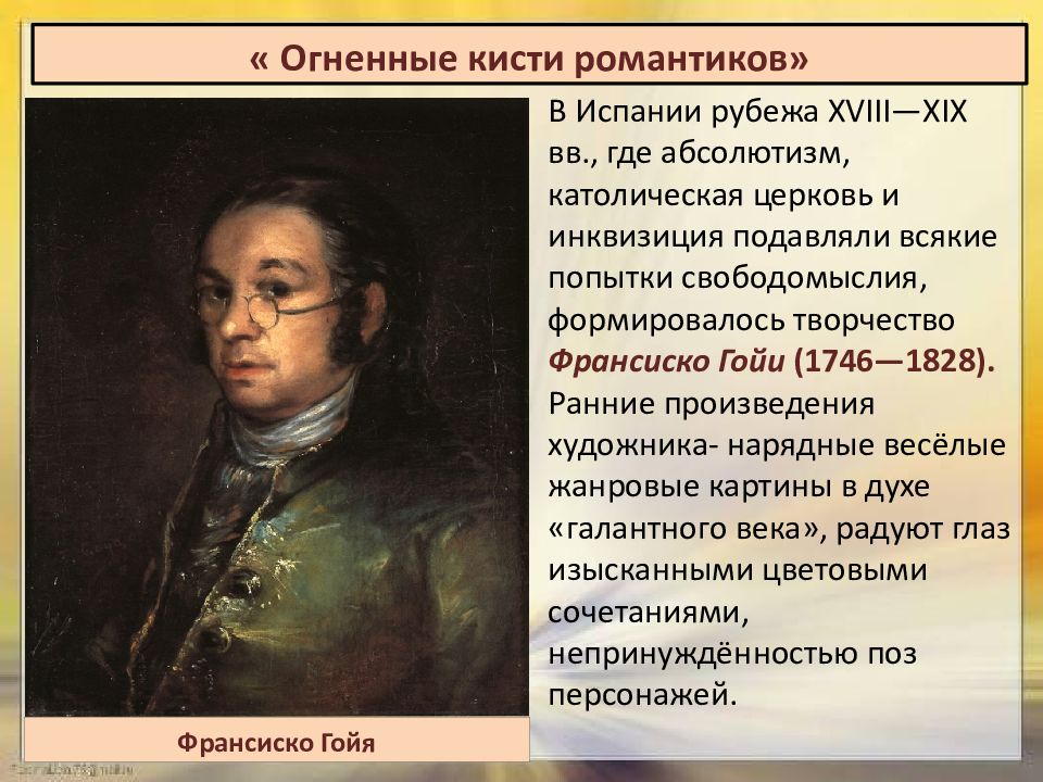 Искусство в поисках новой картины мира 8 класс конспект