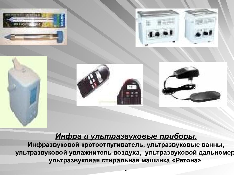 Физика 9 класс Ультразвук и инфразвук