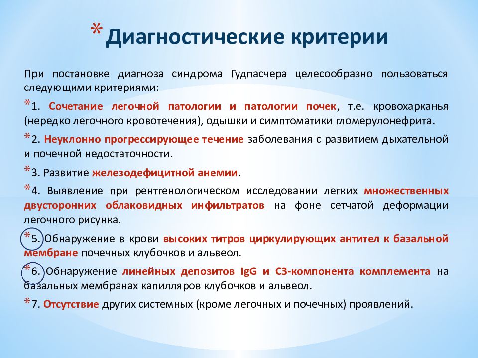 Синдром гудпасчера это. Синдром Гудпасчера биопсия. Синдром Гудпасчера анализы. Синдром Гудпасчера плазмоферез.