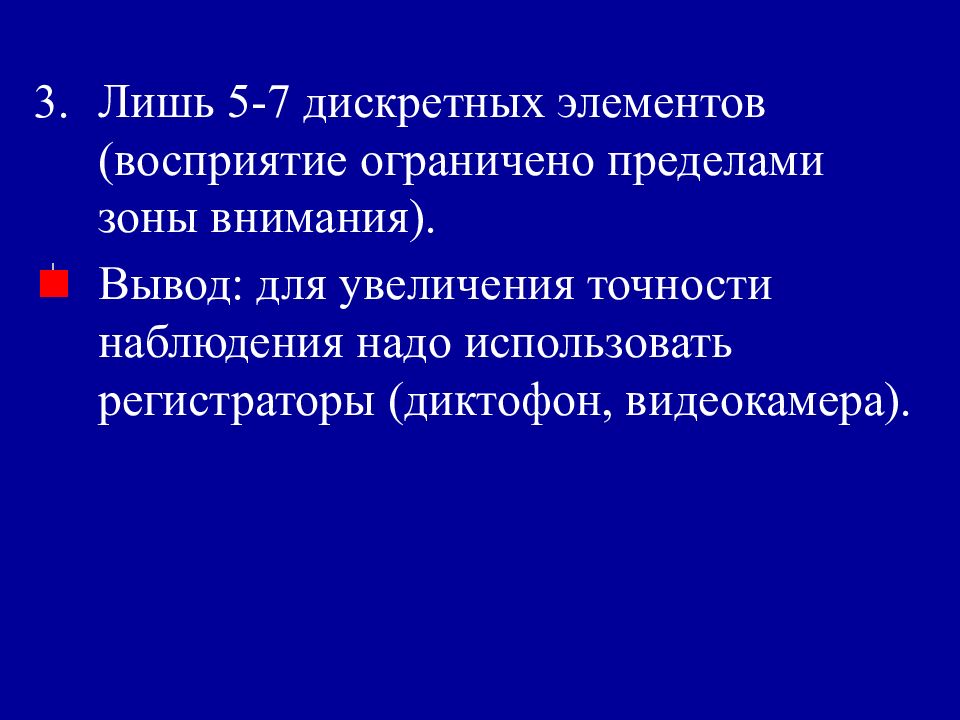 Наблюдение презентация