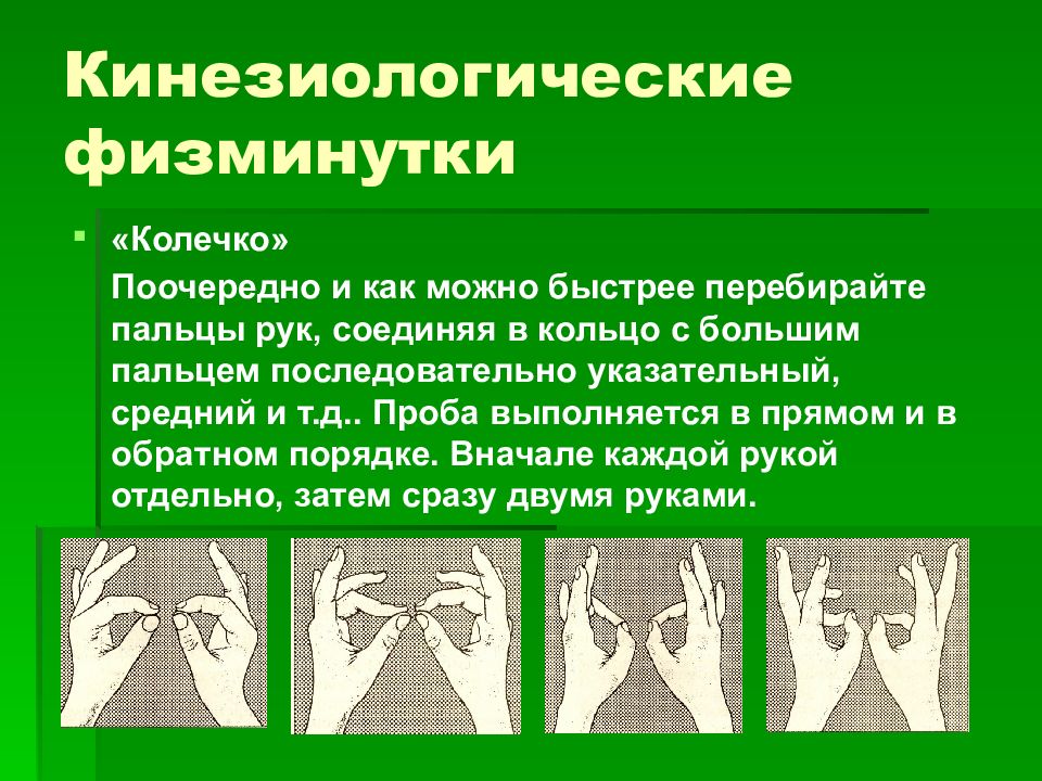 Кинезиология дети картинки