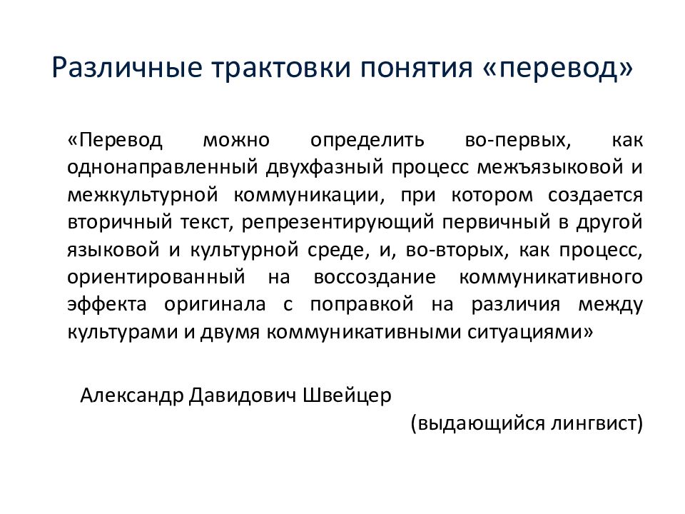 Поиск работы перевод. Перевод как объект лингвистического исследования. Формами таможенного контроля являются:. Лингвистика предмет изучения. Формы таможенного контроля и их применение.