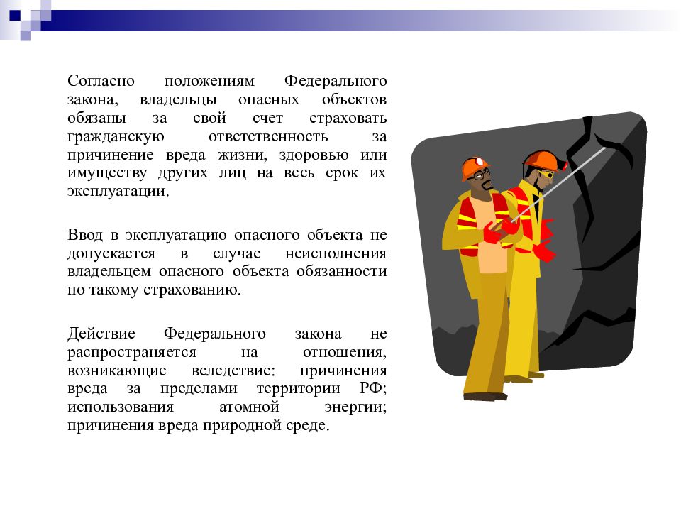 Закон обязательной гражданской ответственности. Согласно положения или согласно положению. Согласно положений федерального закона. Согласно положениям федерального. Согласно этому положению.