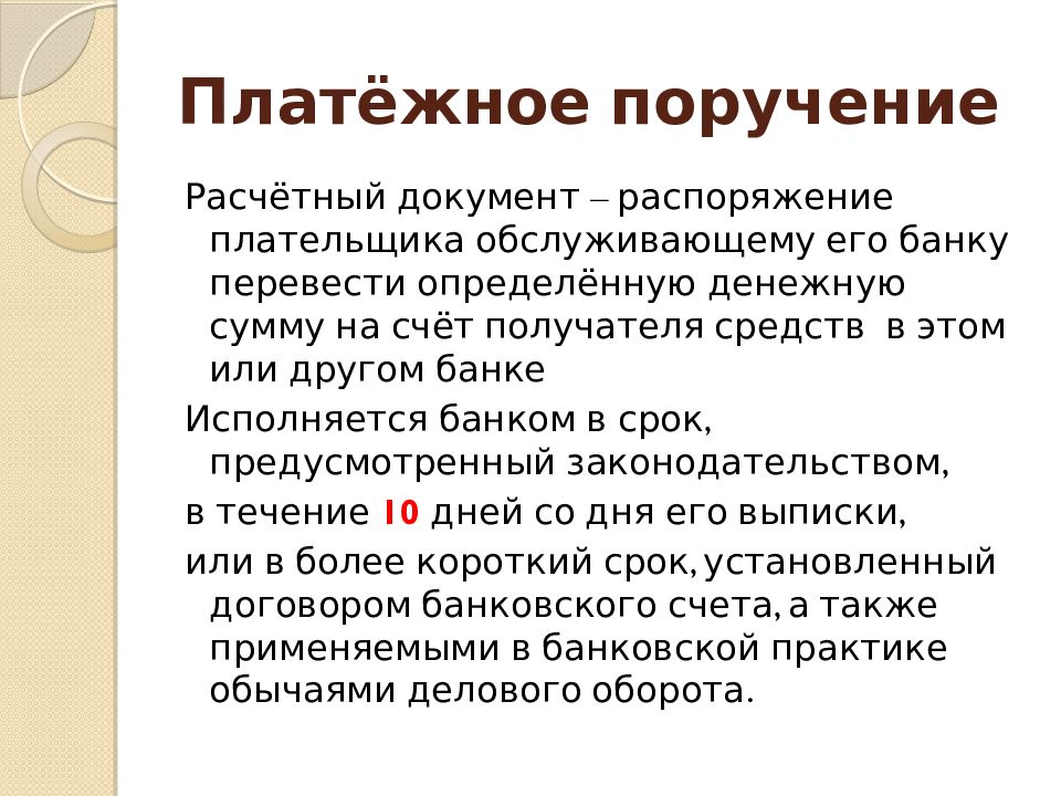 Учет денежных средств на счетах в банке презентация