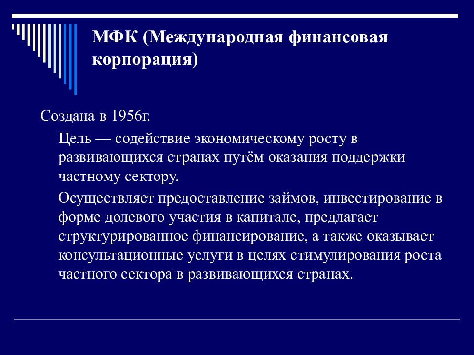 Международная экономическая организация презентация