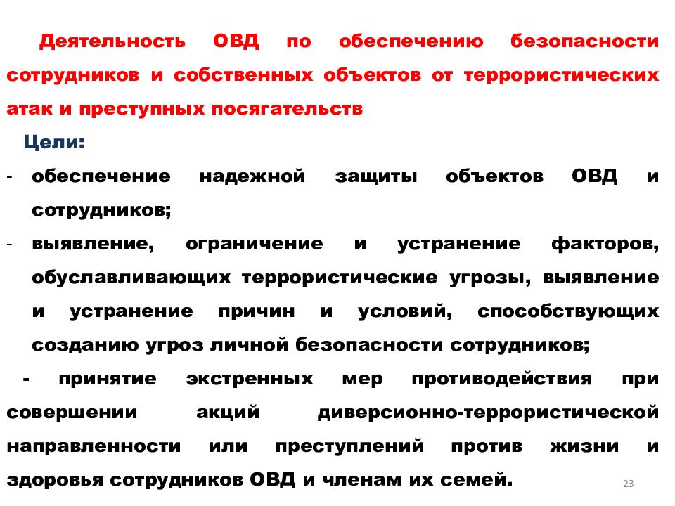 План о проведении мероприятия по оповещению населения с использованием средств усиления речи