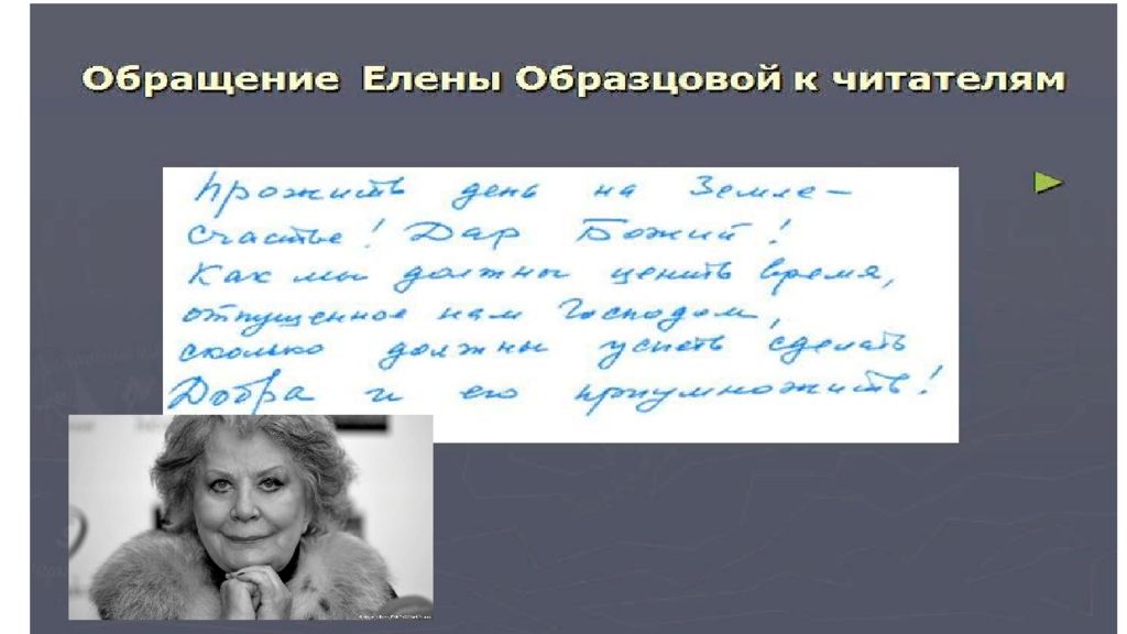 Елена образцова презентация