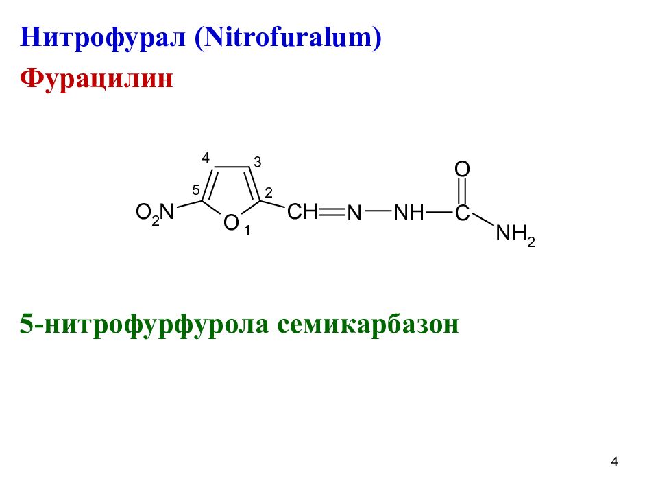 Состав фурацилина