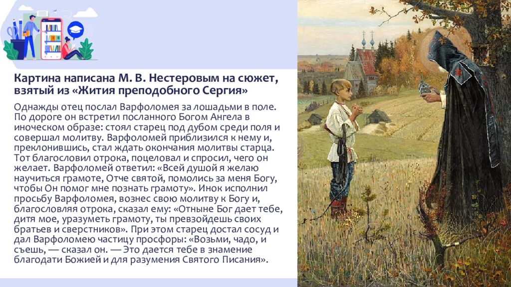 Тема 31. Человек : какой он? (практическое занятие). Человек. Его образы в