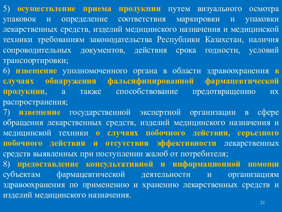 Приемы реализации. Логистические подходы в сфере обращения лекарственных препаратов.. Осуществление приема. Прием осуществляется. Логистический подход в обращении лекарственных средств реферат.