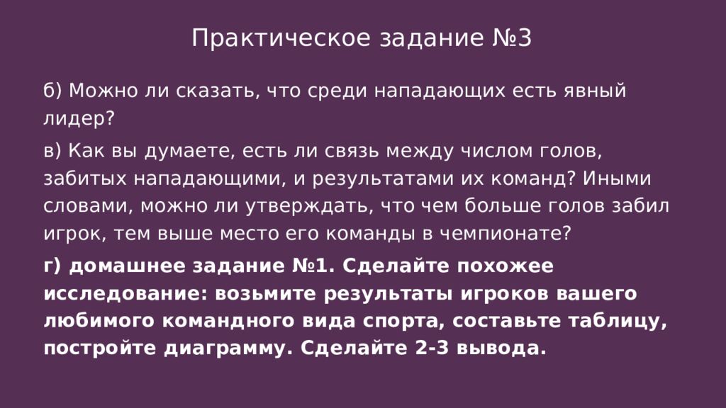 Практическое задание №3