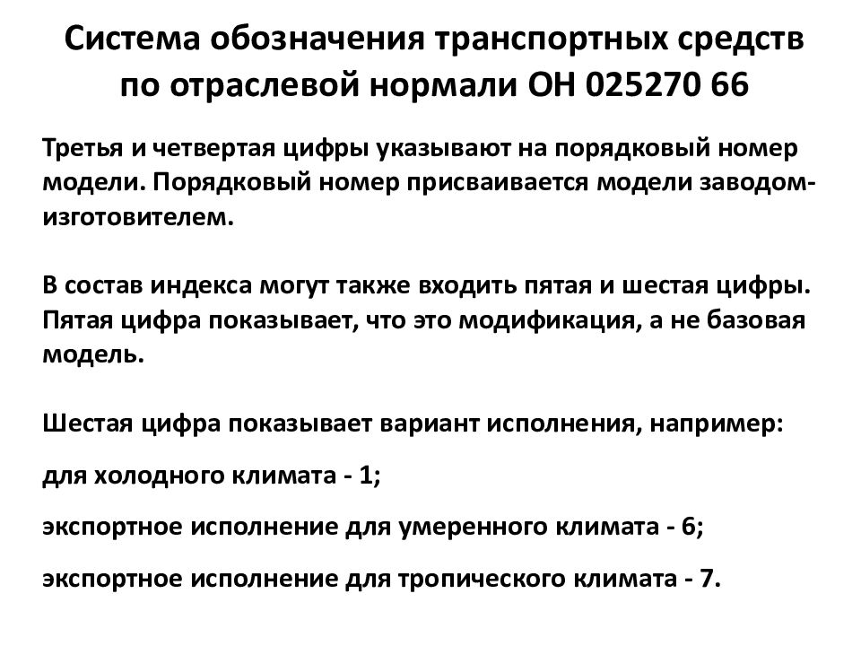 Общее устройство транспортных средств категории в презентация