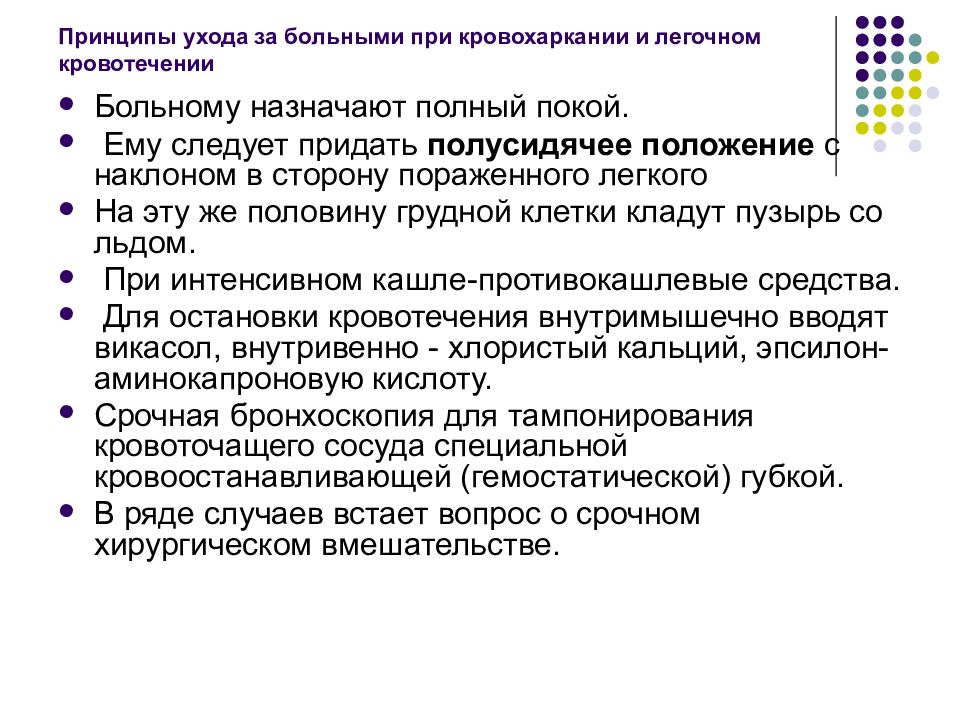 План сестринского ухода при маточном кровотечении