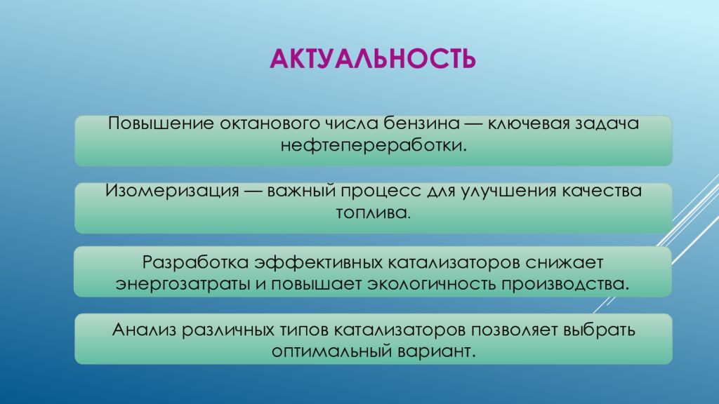 Актуальность