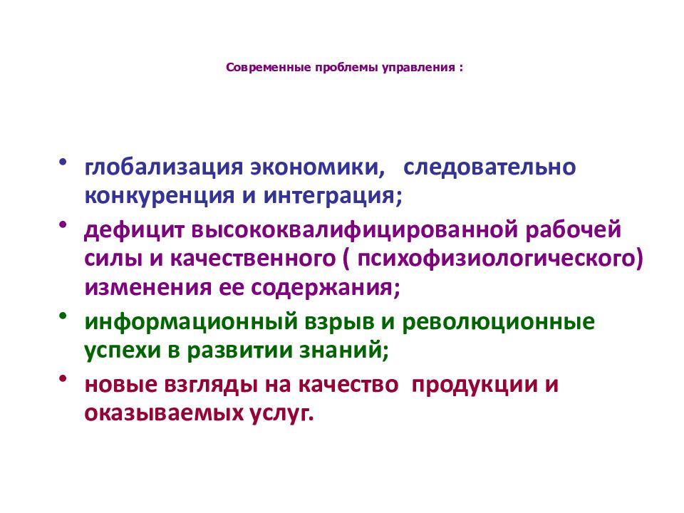 Экономика здравоохранения проблемы. Основные проблемы здравоохранения. Современные проблемы управления. Проблемы современного менеджмента. Современные проблемы здравоохранения.