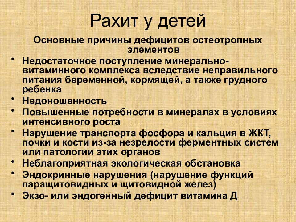 Рахит симптомы