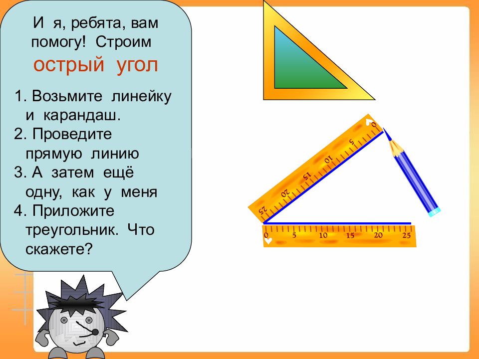 Как найти 2 3 прямого угла