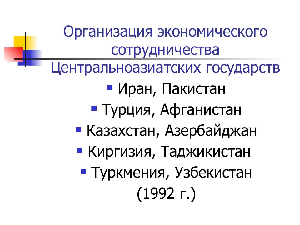 Международное экономическое сотрудничество и интеграция презентация