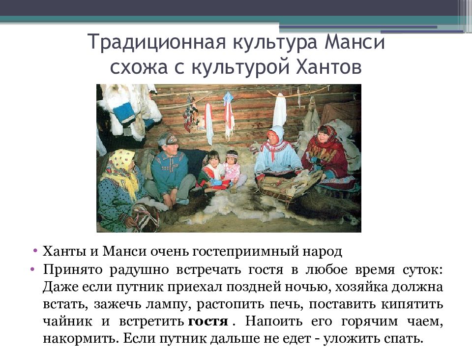 Коренные народы хмао презентация