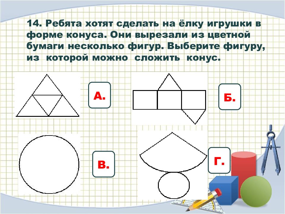 Геометрические задачи по математике 4 класс. Геометрические задачи 4 класс по математике. Задачи с геометрическими фигурами. Задания с геометрическими фигурами 4 класс. Задачи с геометрическими фигурами 4 класс.