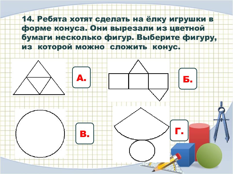 Фигуры 4 класс. Геометрические задачи 4 класс по математике. Задачи с геометрическими фигурами. Задания с геометрическими фигурами 4 класс. Задачки с геометрическими фигурами.