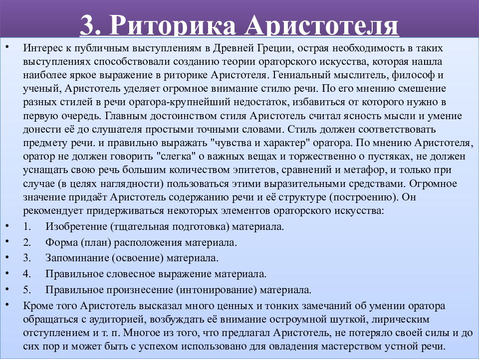 Таблица античные ораторы. Риторика Аристотеля кратко. Теория красноречия Аристотеля. Труды Аристотеля по риторике. Великие ораторы Греции.