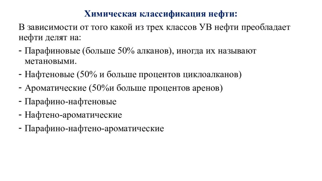 Химический состав нефти и природных горючих газов