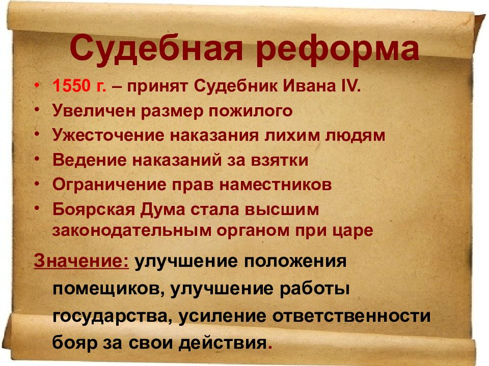 Реформа судебник. Судебная реформа. Судебная реформа суть реформы. Сущность судебной реформы. Суть судебной реформы 1864.