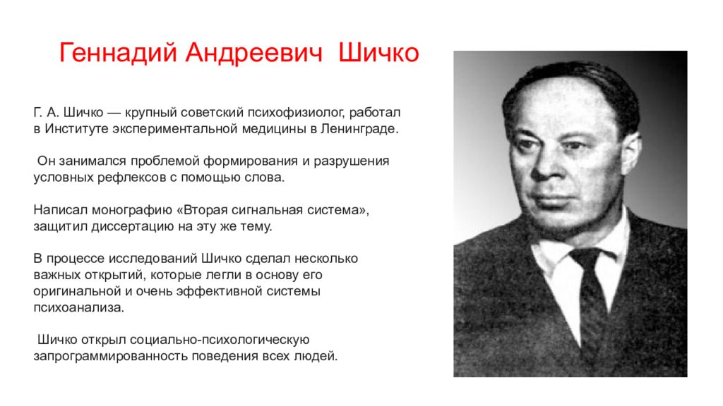 Дневники шичко. Методика Геннадия шичко. Метод самовнушения шичко.