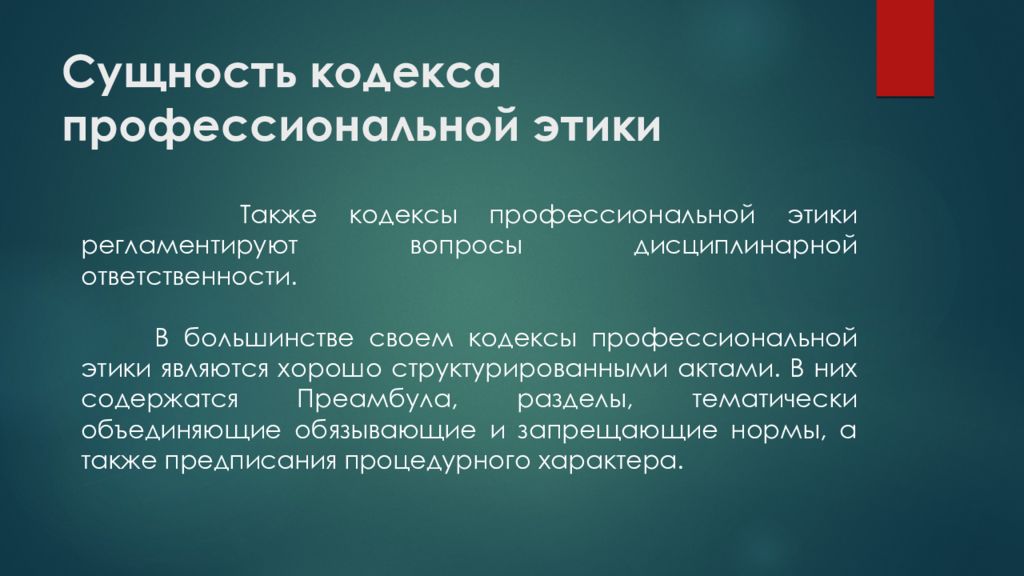 Картинка этический кодекс