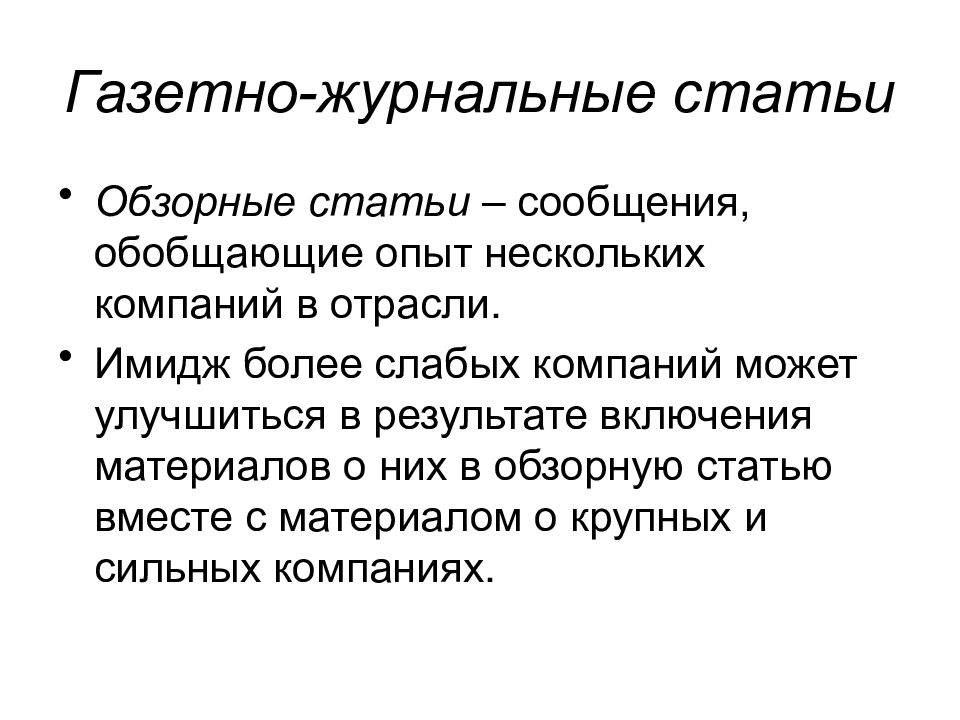 Обзорная статья это