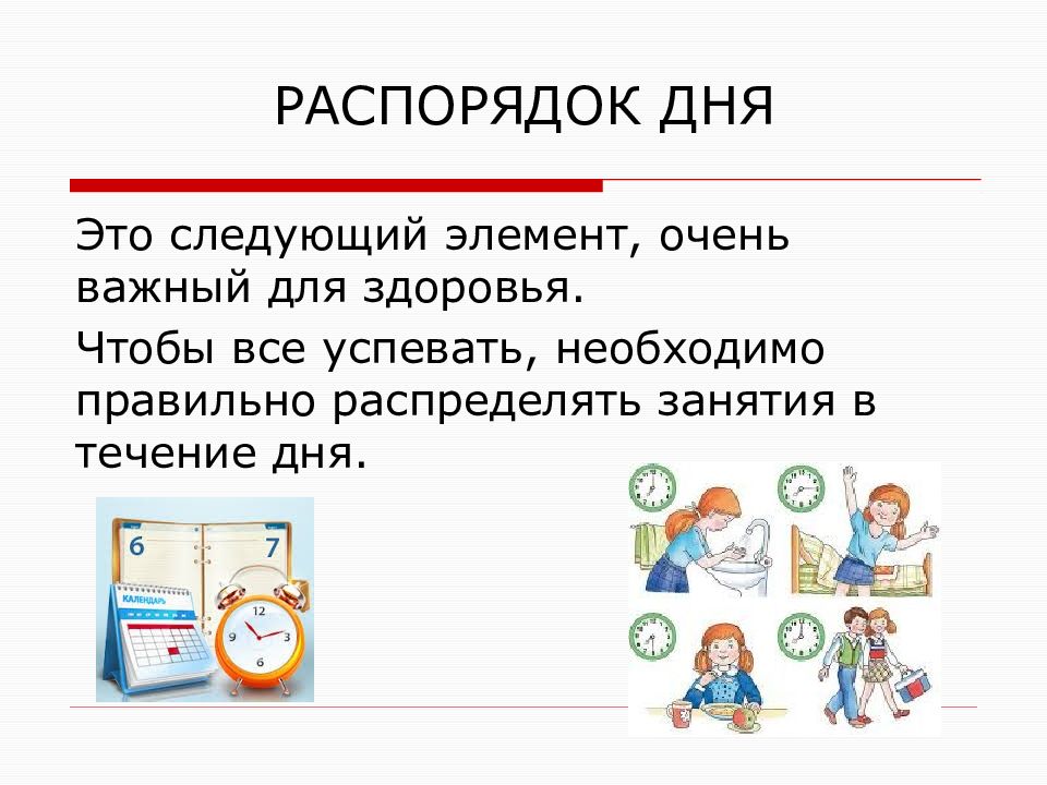 Правила здоровья презентация