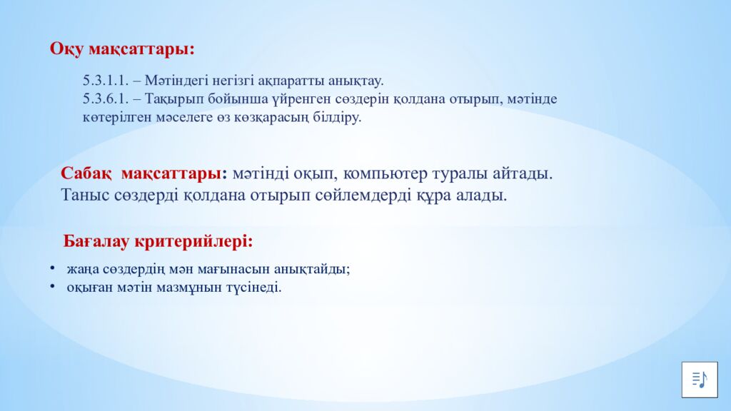 Қазақстандағы көрікті жерлер. 10-бөлім. Компьютерд Компьютердің тілін табу –
