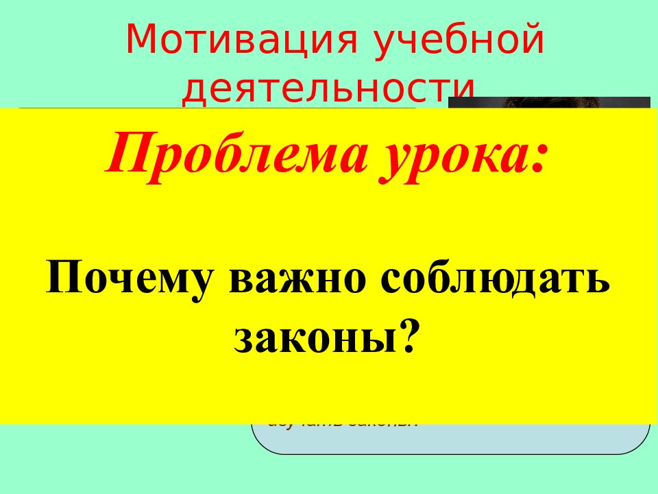 Презентация мотивация учебной деятельности