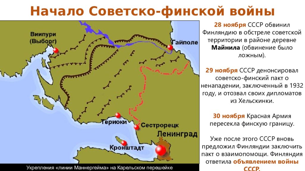 Карта советско финляндская война 1939 1940 егэ