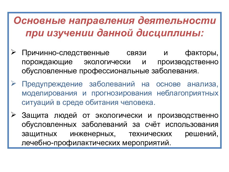 Медико биологические основы безопасности жизнедеятельности человека в среде обитания презентация