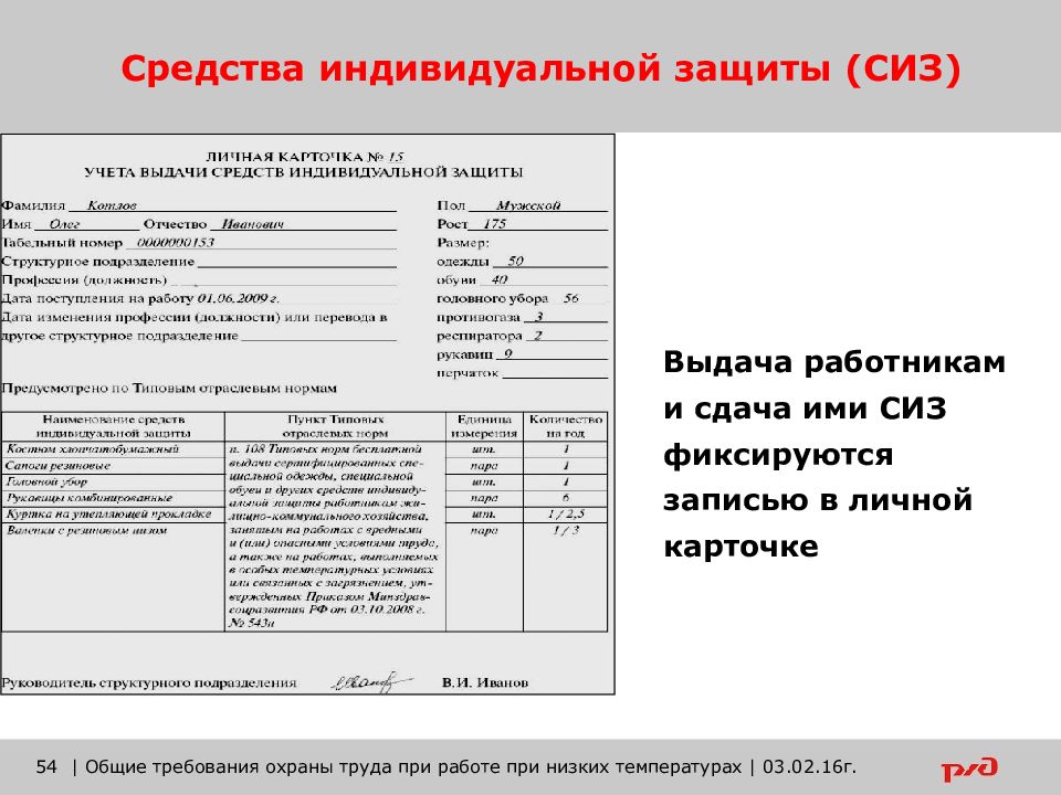 Аварийная карточка содержит. Форма справки о нормах охраны труда.