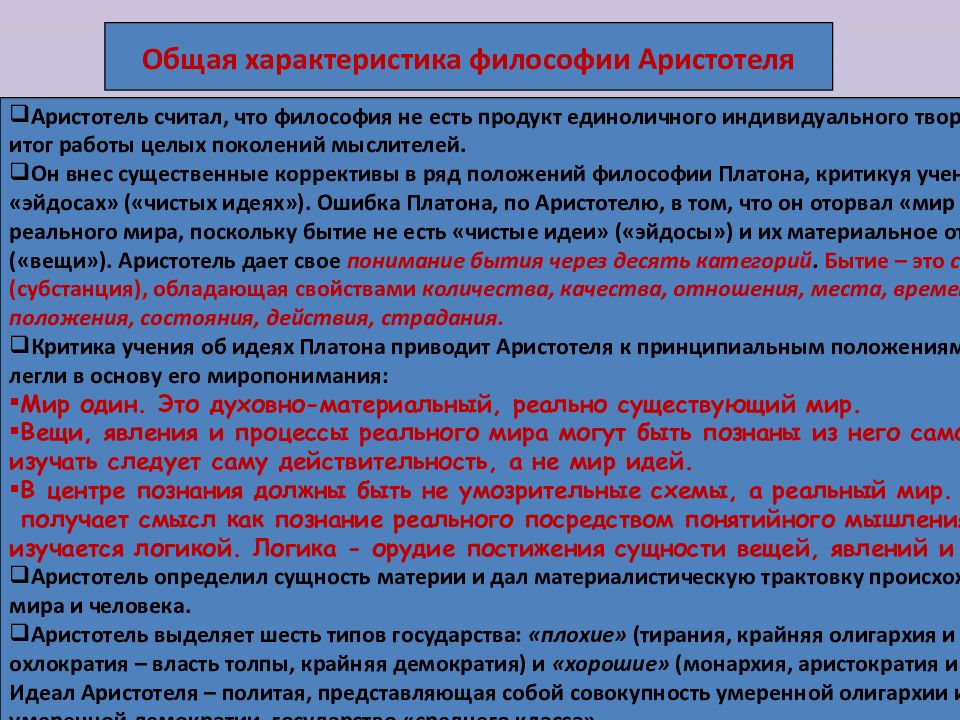 Презентация по философии философия аристотеля