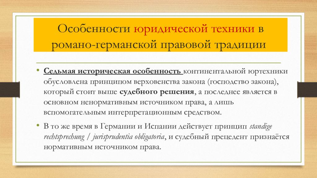 Седьмая система. Ненормативные источники это. Ненормативные источники права. Принцип верховенства права европейского Союза. Принцип юртехники Бентама.