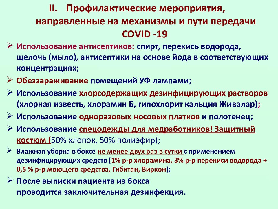 Образец плана мероприятий по коронавирусной инфекции