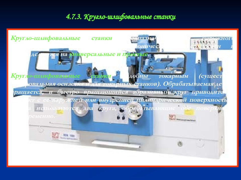 Презентация на тему шлифовальные станки